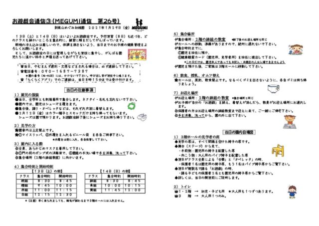 thumbnail of 「MEGUMI通信」第26号（お遊戯会通信③）
